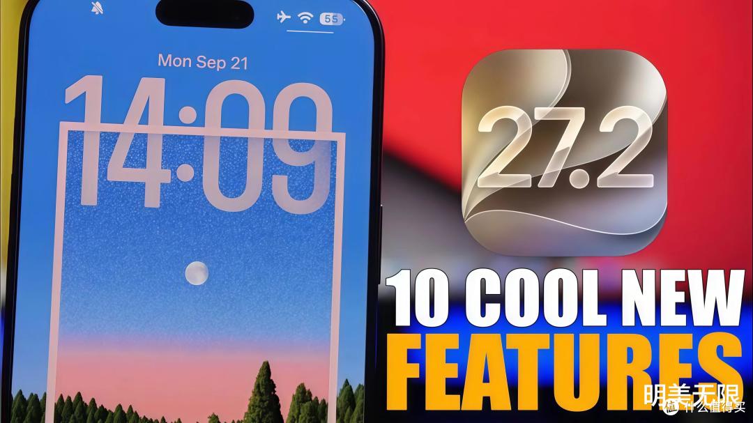 iOS 27.2测试版来了:苹果跳过27.1,还给国行加了个新开关!
