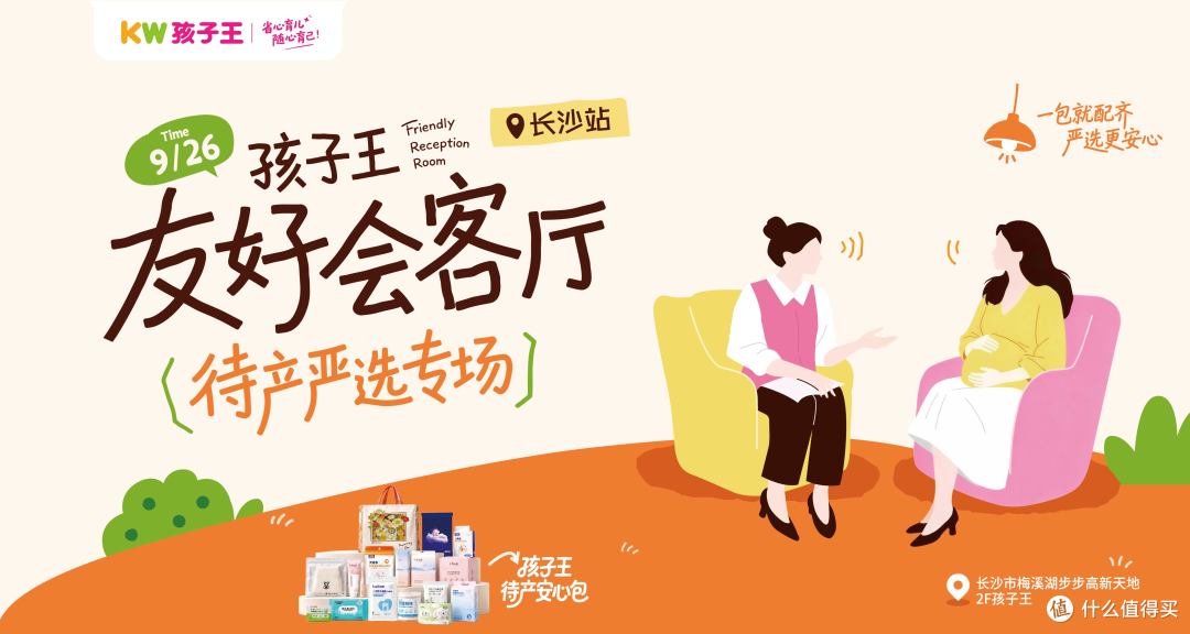 待产好物怎么选?孩子王友好会客厅待产专场落地长沙梅溪湖步步高