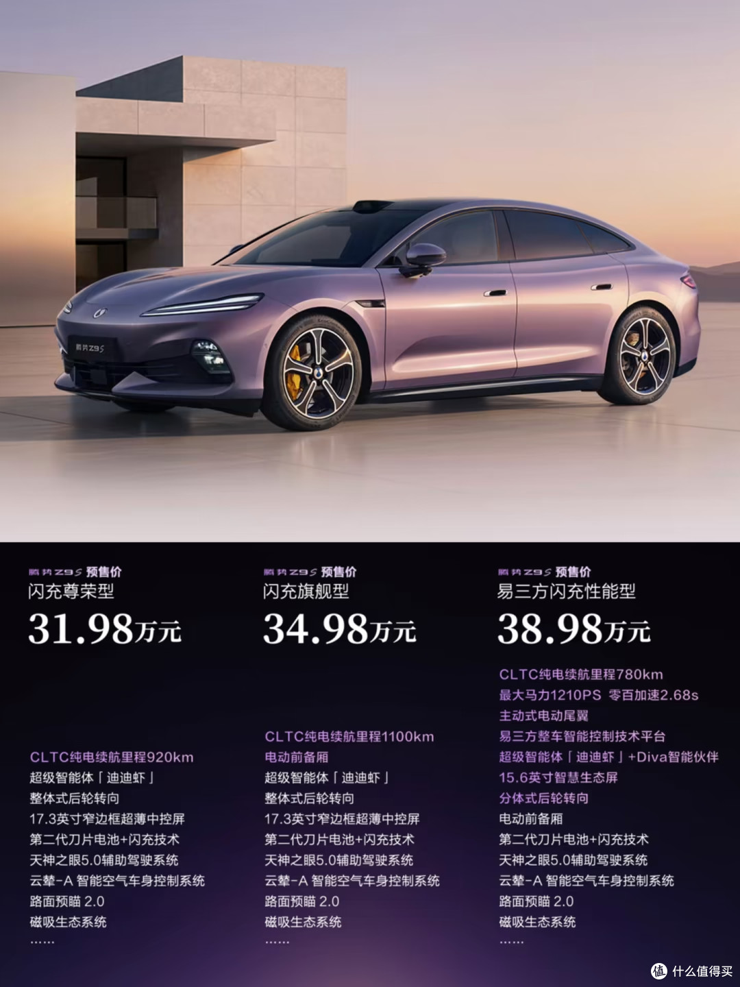 比预售降6万，25万起的腾势Z9S贵吗？不贵吗？