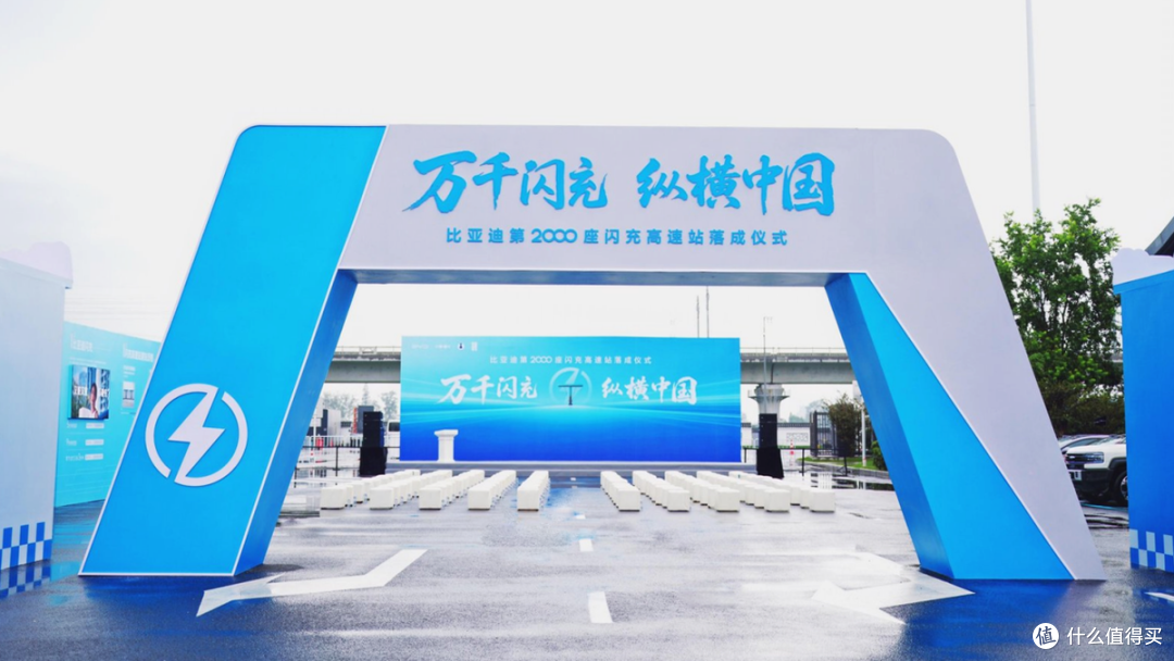 中秋国庆跑高速不再慌！比亚迪第2000座高速闪充站落地