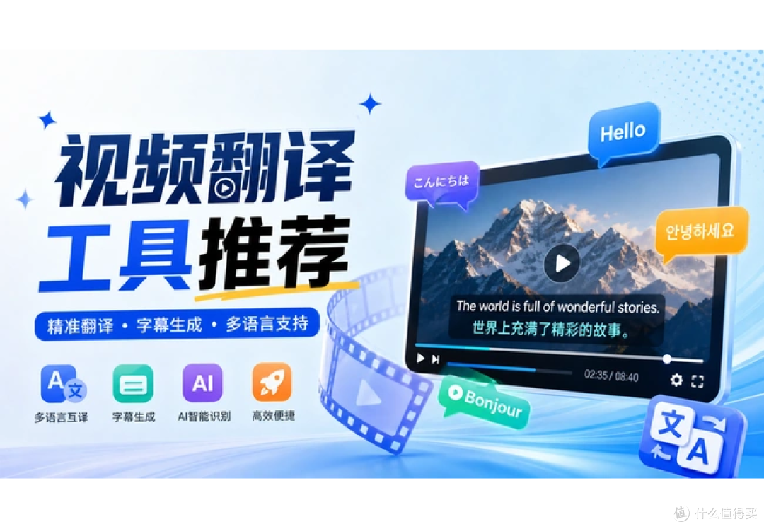 8款工具视频翻译软件推荐:字幕翻译、外语配音与课程学习怎么选