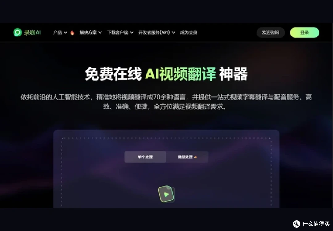 录咖AI视频翻译页面首屏与文件上传入口
