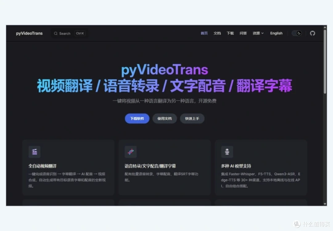 pyVideoTrans官网的视频翻译功能介绍、下载及文档入口