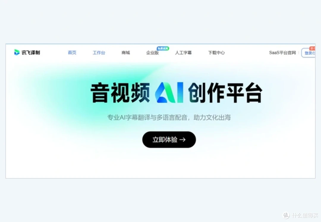 讯飞译制官网的AI字幕翻译与多语言配音介绍