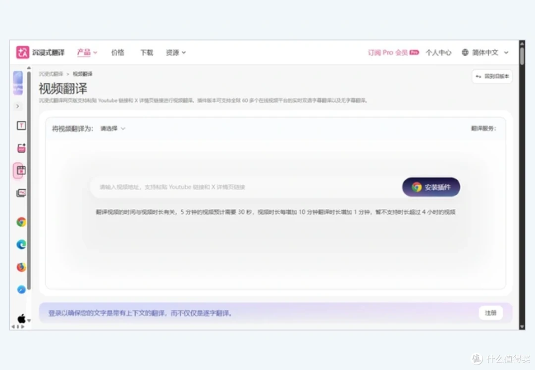 沉浸式翻译视频翻译页面的视频地址输入和语言设置区域