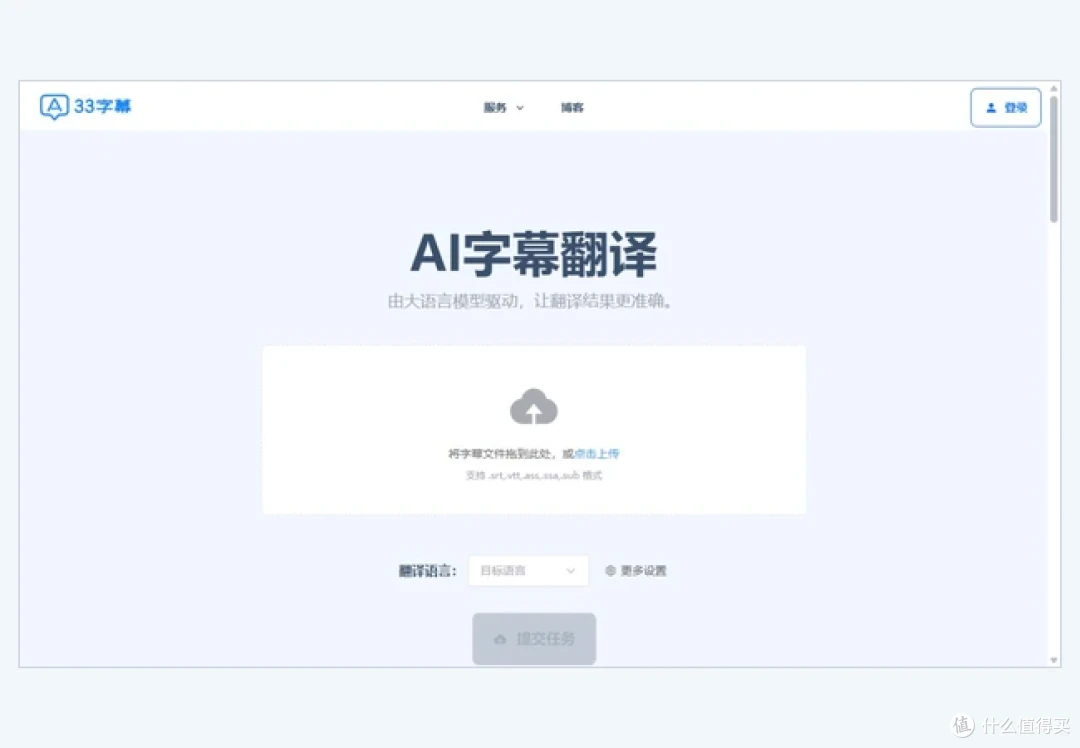 33字幕AI字幕翻译页面的文件上传和目标语言选项