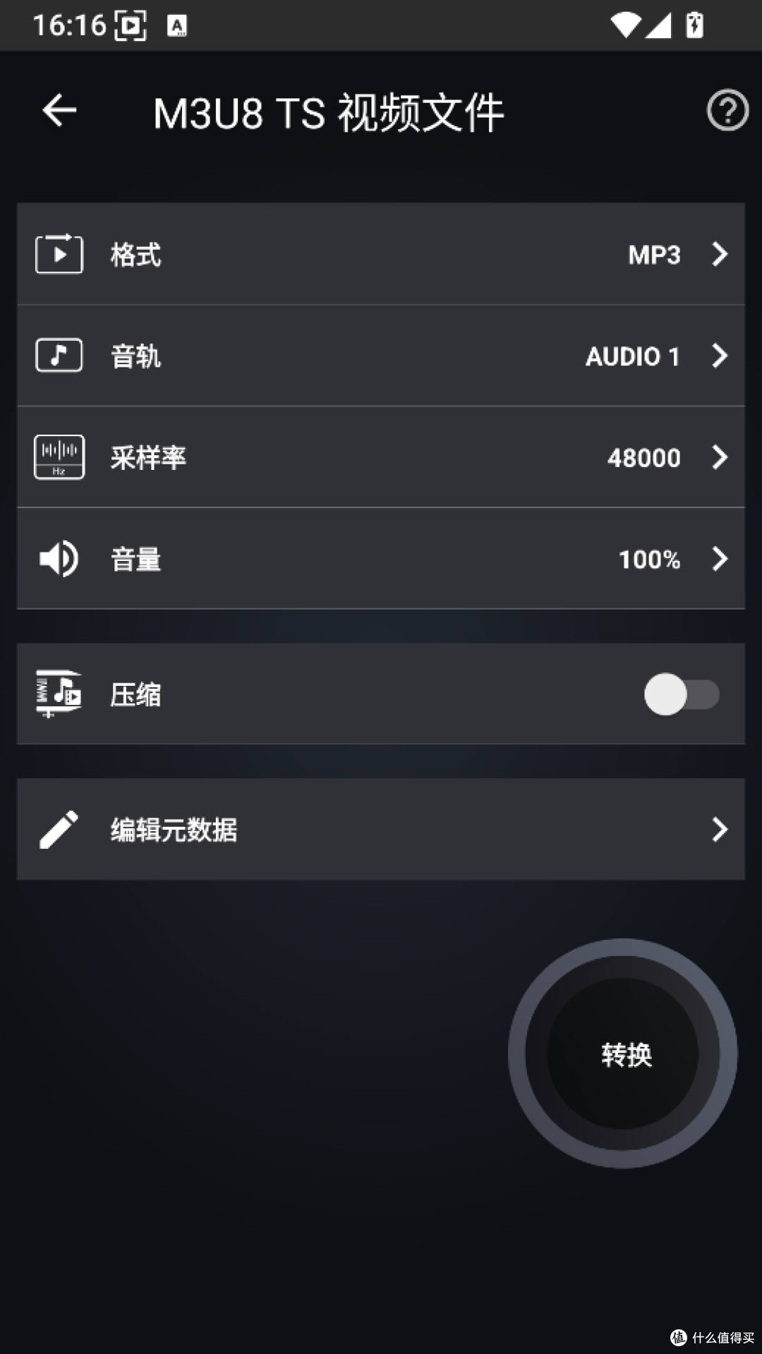 设置MP3输出音频格式