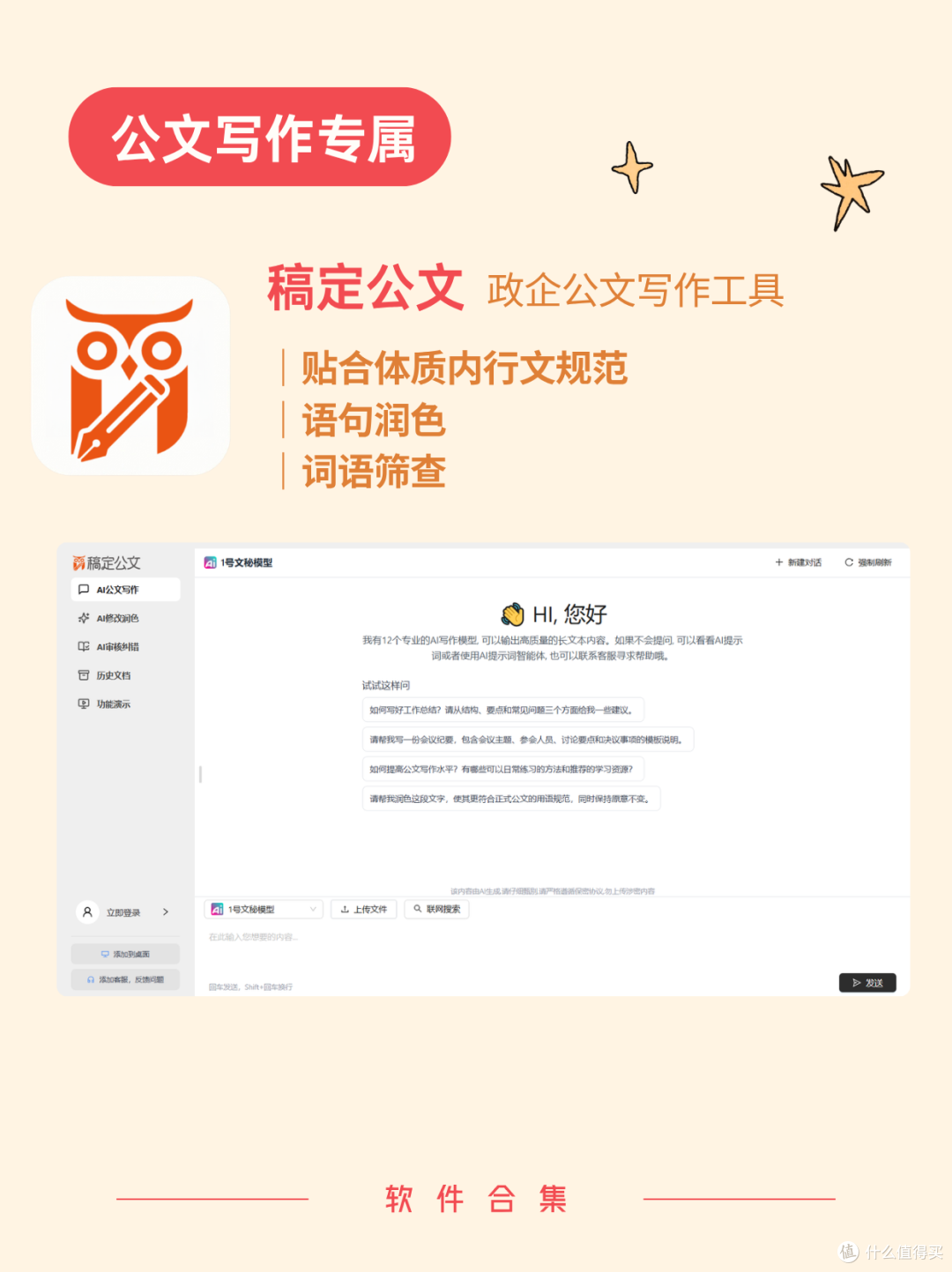 适合体制内的办公软件盘点