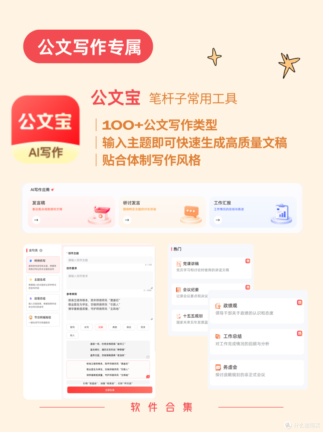 适合体制内的办公软件盘点