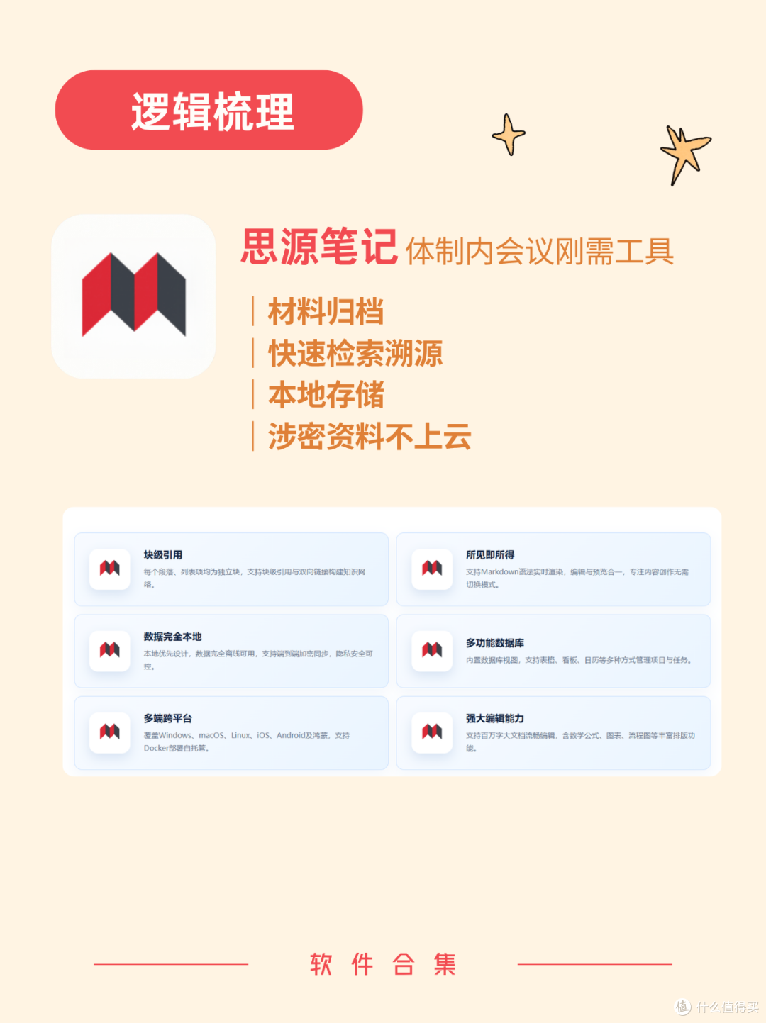 适合体制内的办公软件盘点