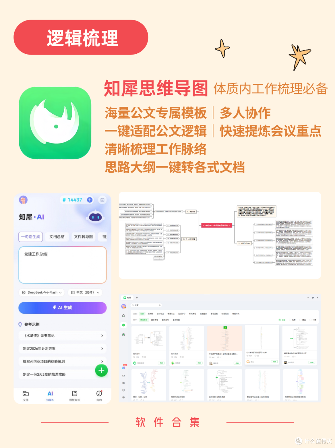 适合体制内的办公软件盘点