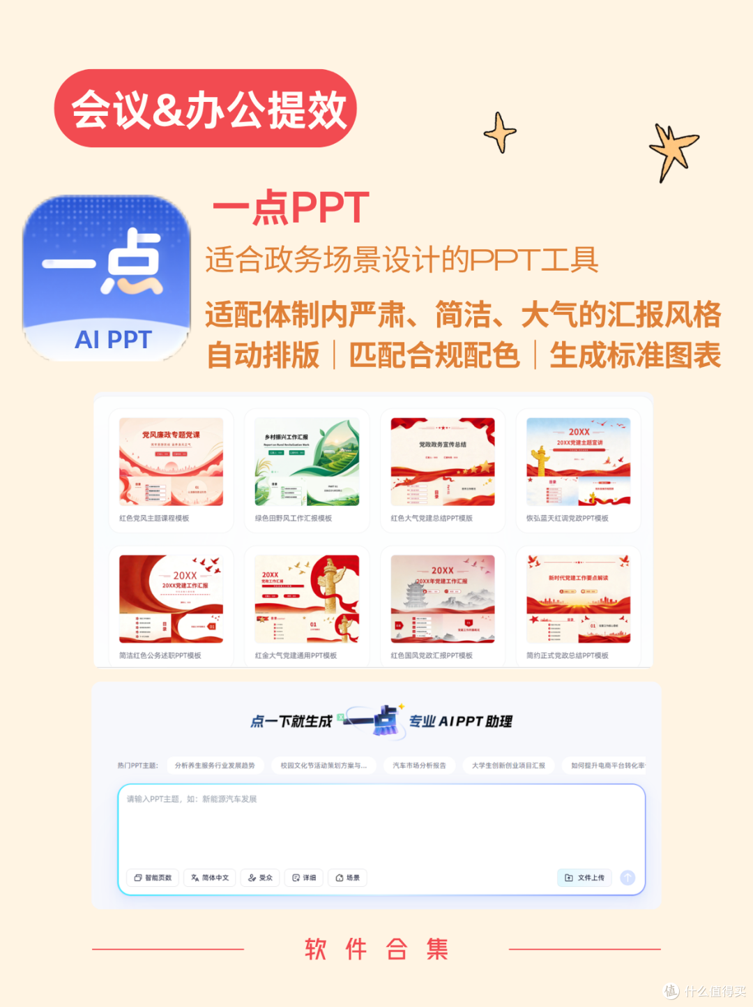 适合体制内的办公软件盘点