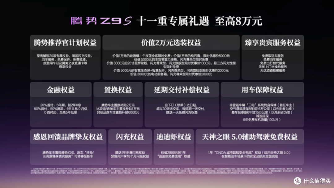 腾势 Z9S 上市直降 6 万，这不是降价，是掀桌子