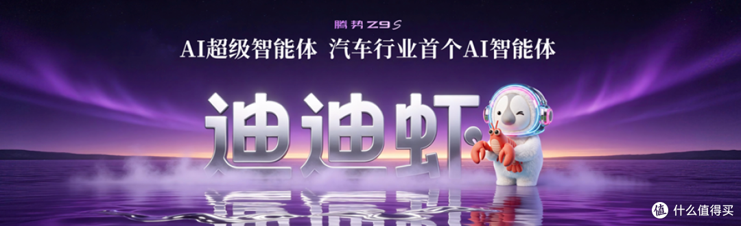 腾势 Z9S 上市直降 6 万，这不是降价，是掀桌子