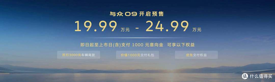 超 5 米中大型纯电轿跑来袭 大众安徽与众 09 开启预售