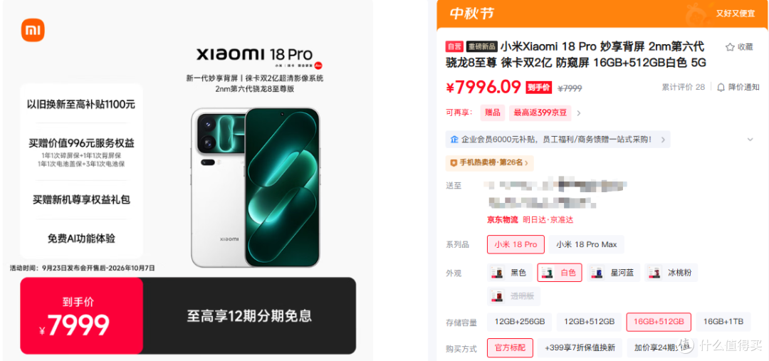 蹲首销:小米18 Pro 到手 6400,怎么算的???