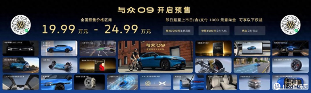 19.99万起!德系智能美学纯电轿跑与众09正式量产并开启预售