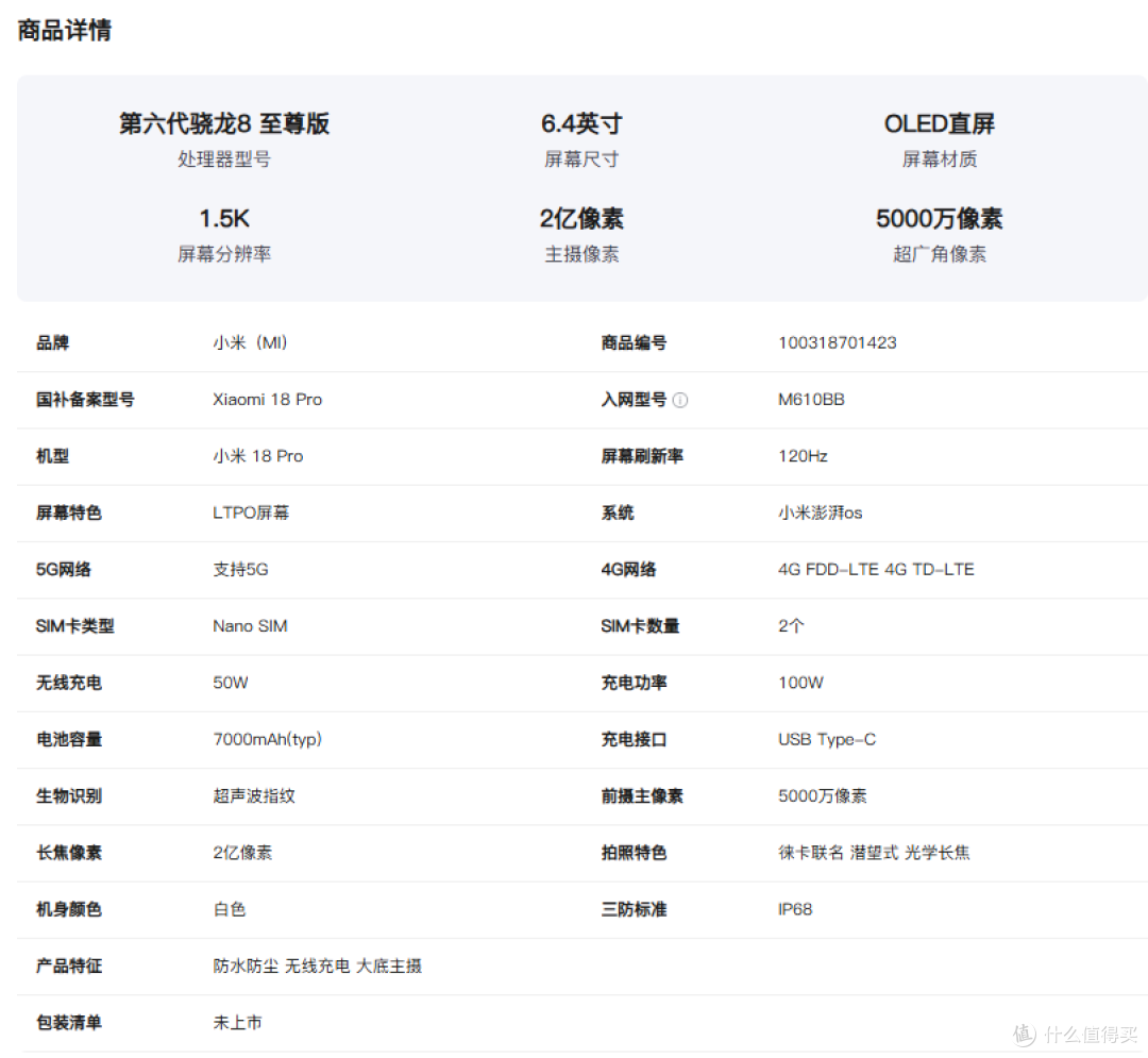 蹲首销:小米18 Pro 到手 6400,怎么算的???