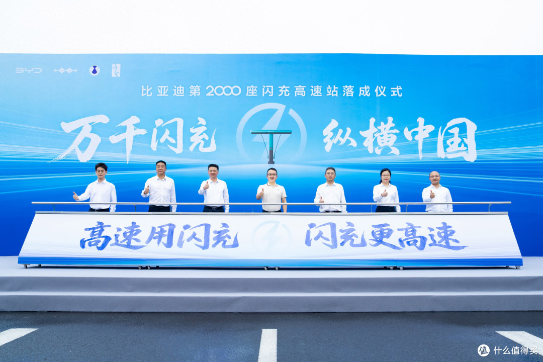 里程碑!比亚迪 2000 座闪充高速站落成,闪充赋能万里出行