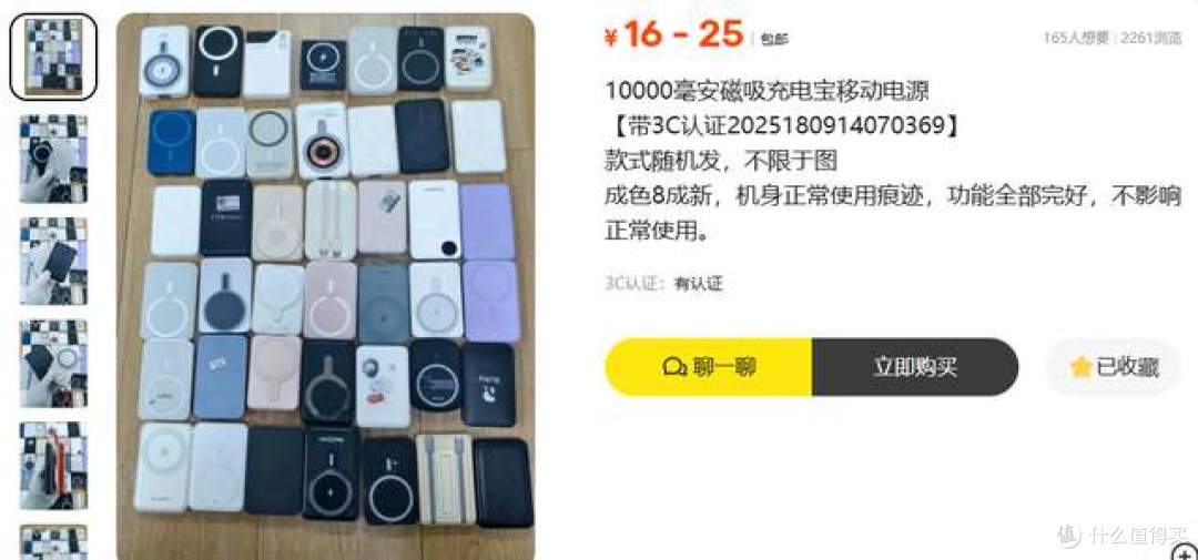 二手鱼塘惊现10000mAh磁吸充电宝!带3C认证才十几块?