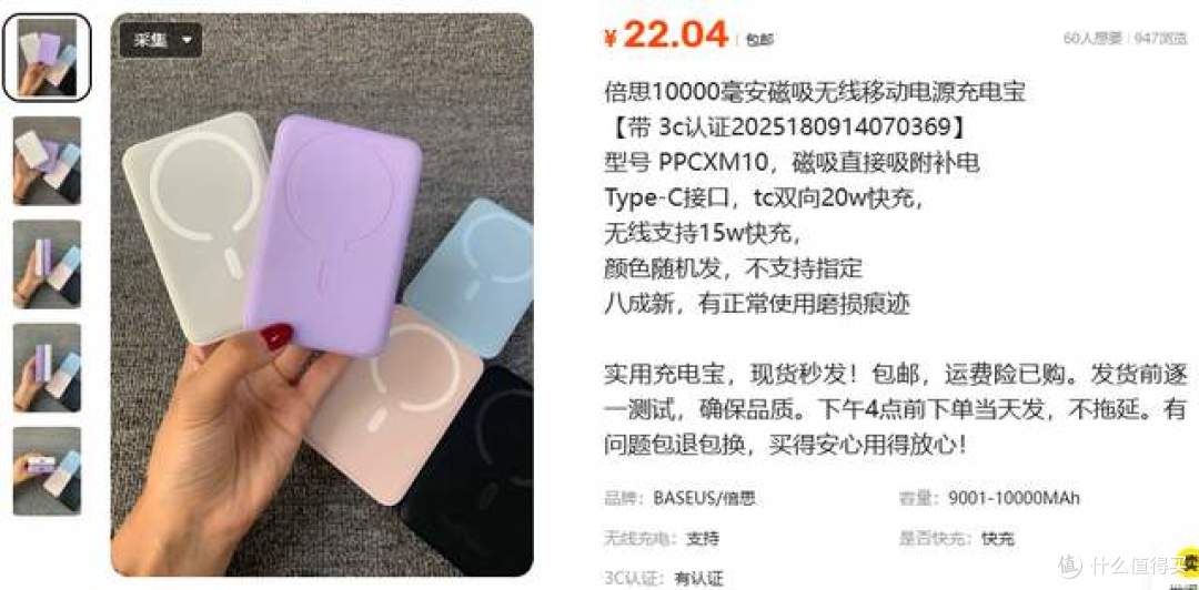 二手鱼塘惊现10000mAh磁吸充电宝!带3C认证才十几块?