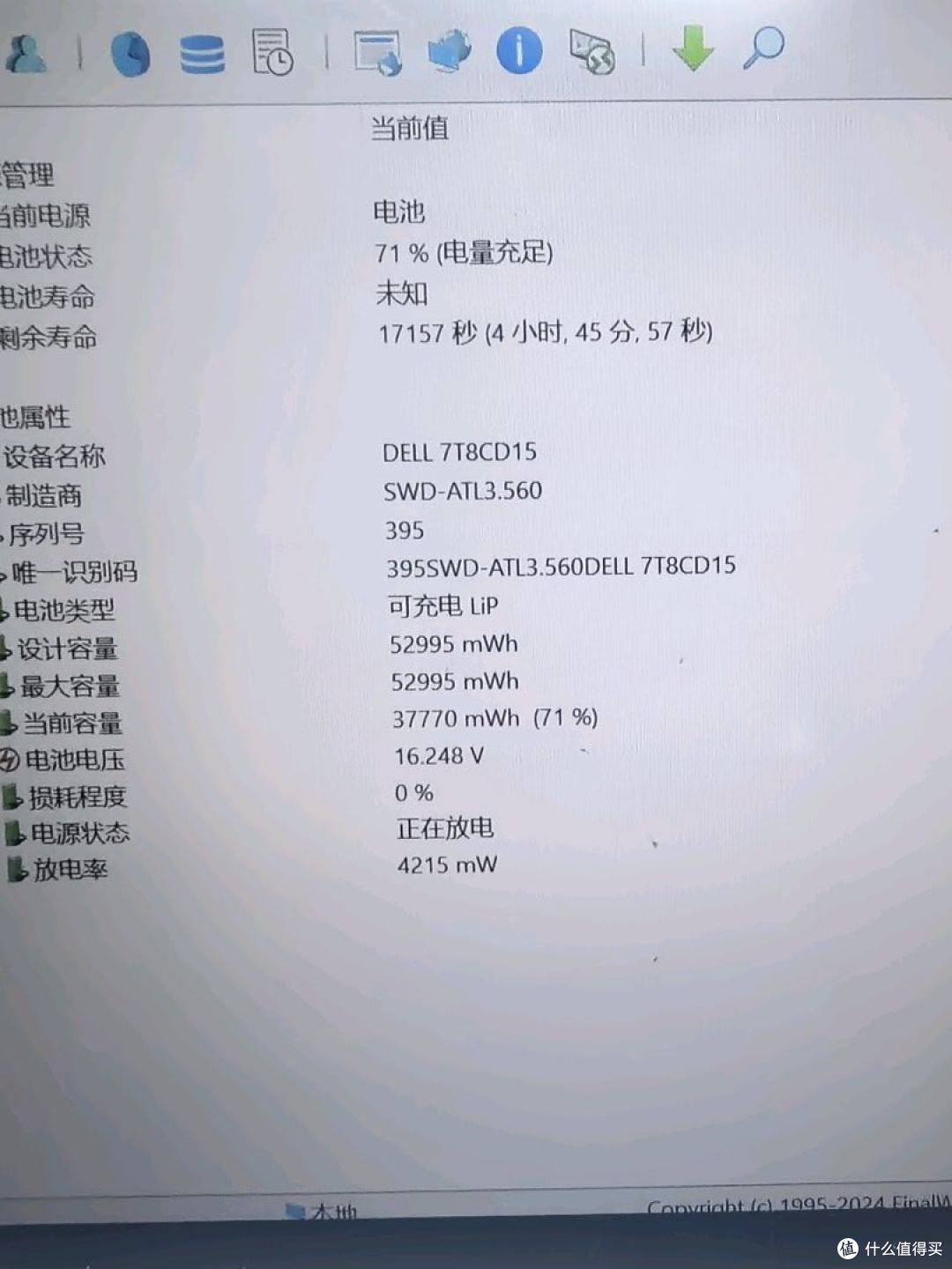 53W电池看看后期能用多久