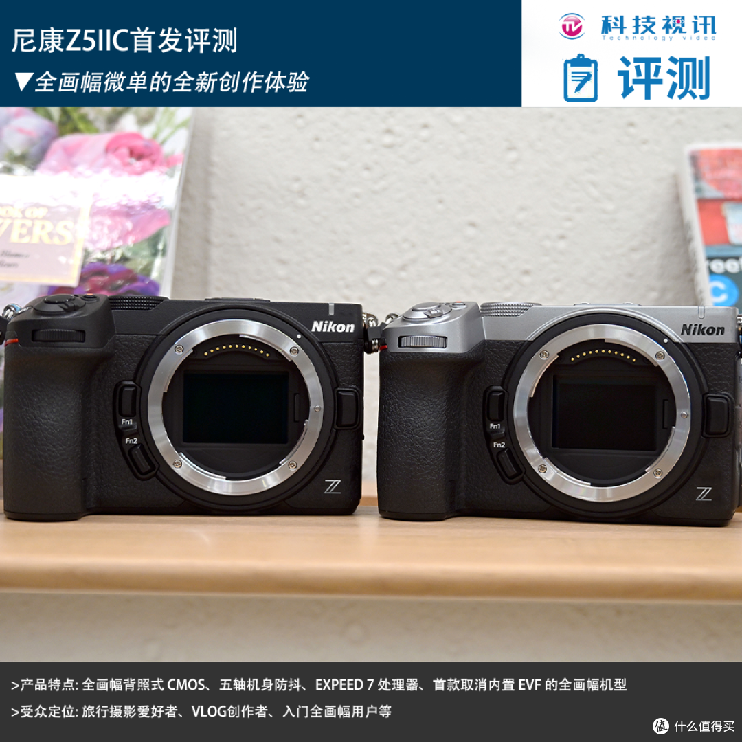 尼康Z5IIC首发评测:全画幅微单的全新创作体验