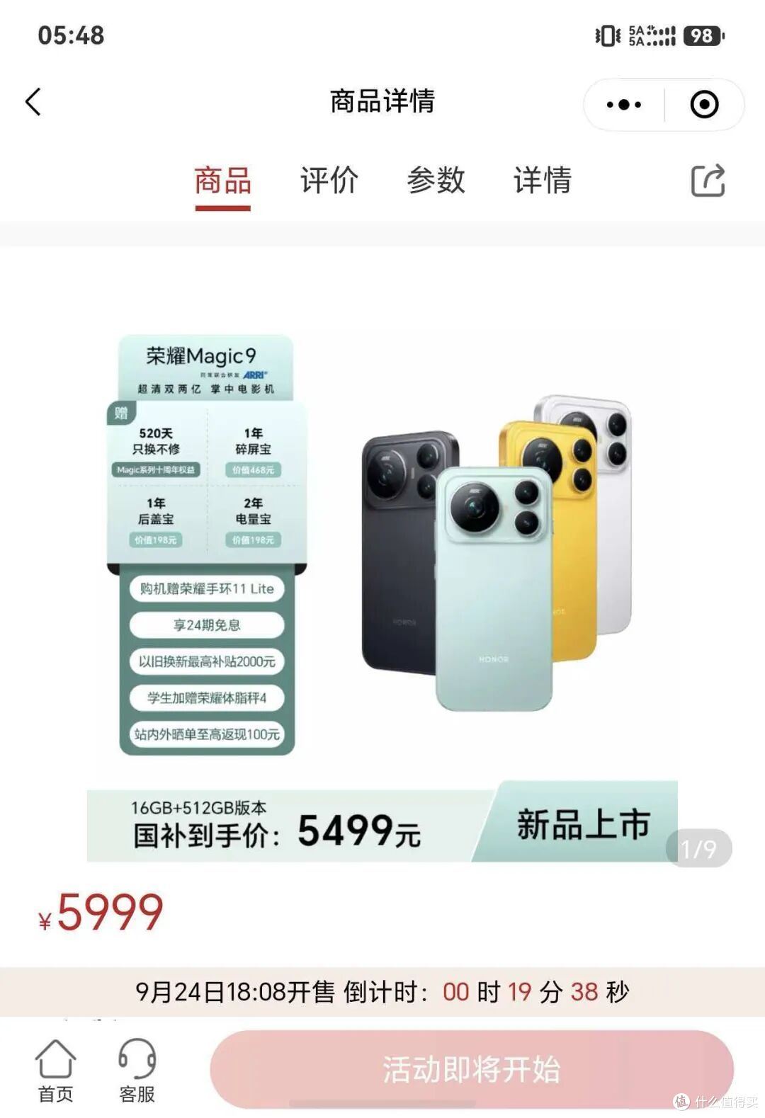 5499元起!荣耀Magic9提前"泄价":发布会还没开,价格先炸了