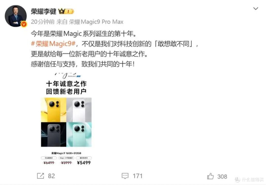5499元起!荣耀Magic9提前"泄价":发布会还没开,价格先炸了
