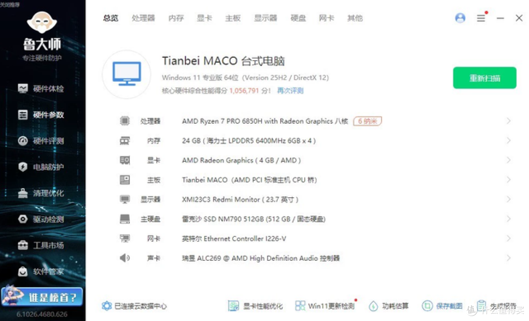 二手鱼塘惊现天钡MACO小主机!板载24G内存仅2299元,值吗?