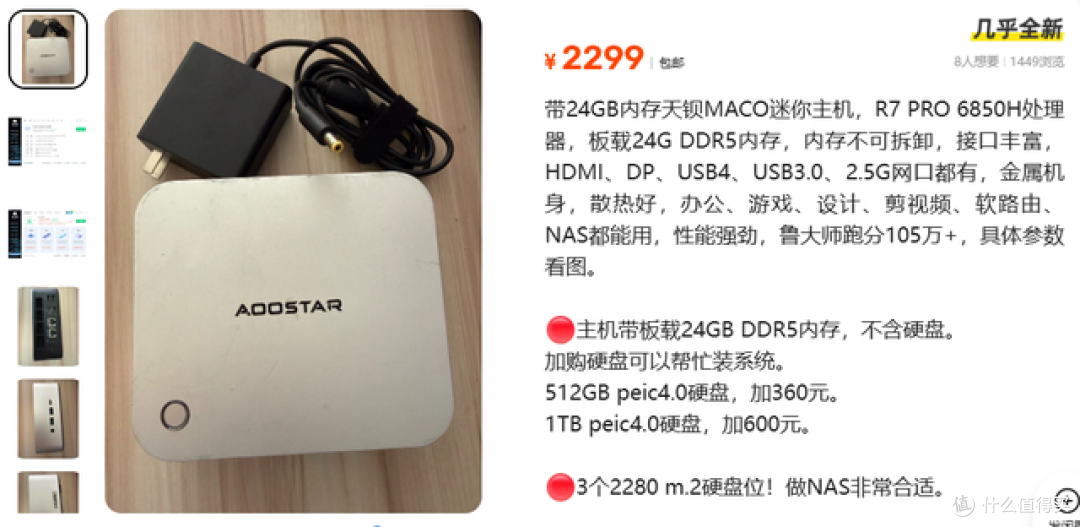 二手鱼塘惊现天钡MACO小主机!板载24G内存仅2299元,值吗?