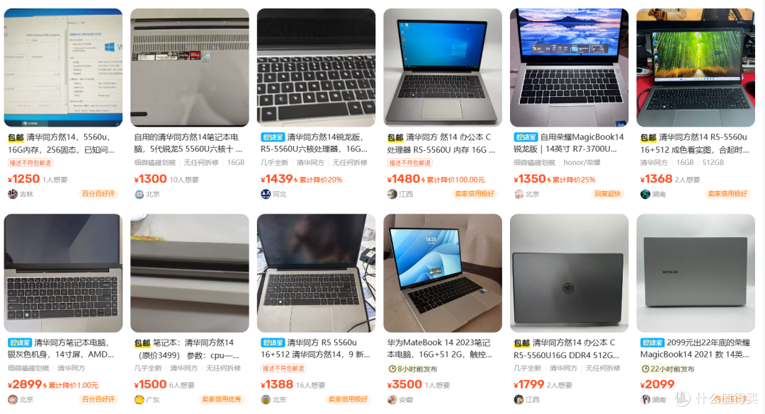 清华同方然 14 R5 5560U 16+512 轻薄本,约 1400 元到手即用