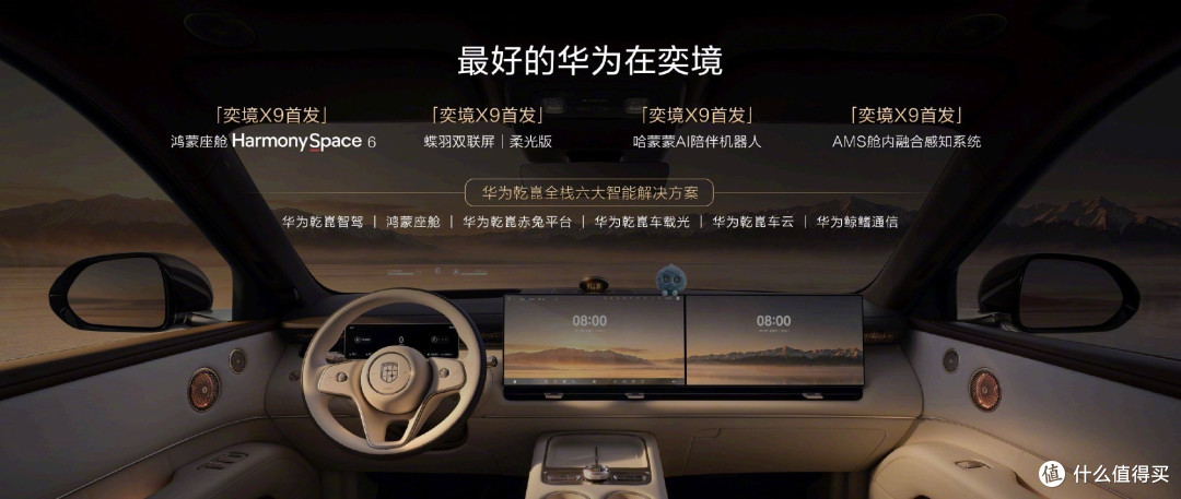 27.98万起!奕境X9正式上市,华为含量拉满,问界M9压力来了?