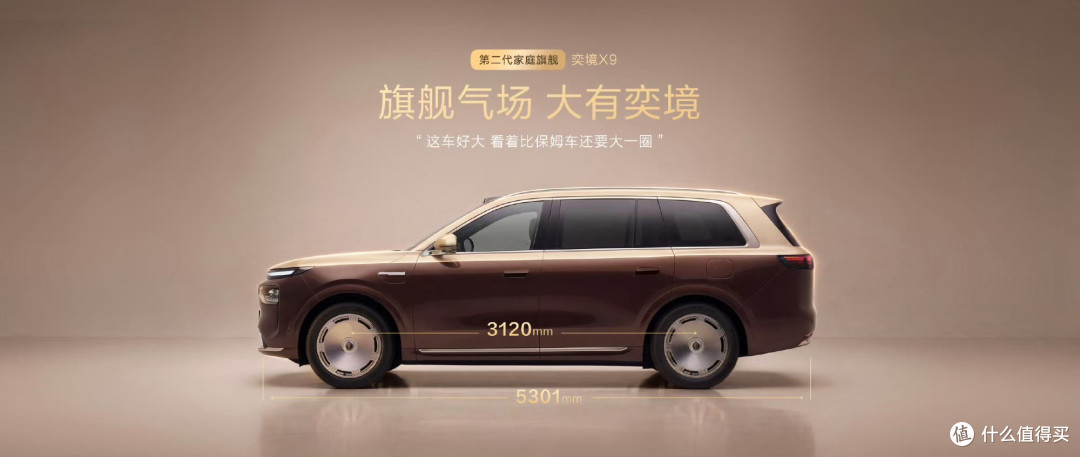 27.98万起!奕境X9正式上市,华为含量拉满,问界M9压力来了?