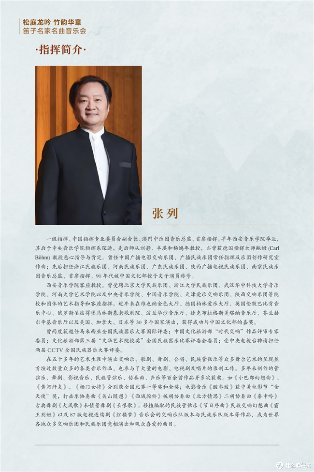 纪念笛坛宗师赵松庭先生诞辰102周年