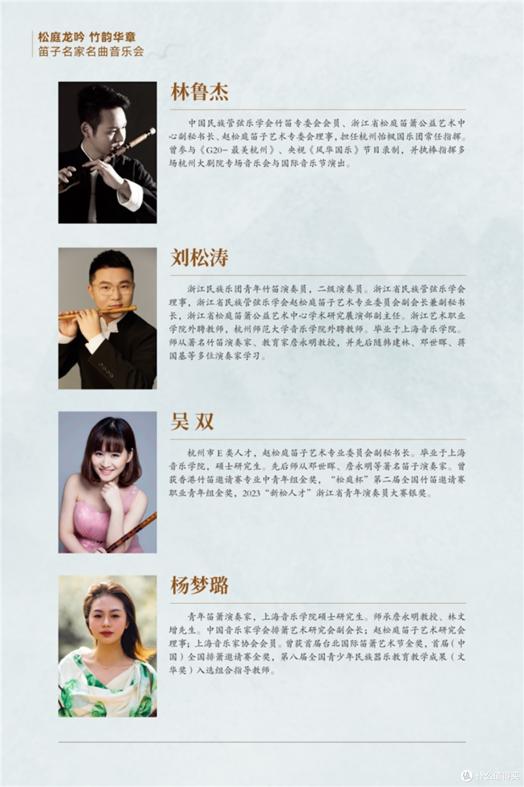 纪念笛坛宗师赵松庭先生诞辰102周年