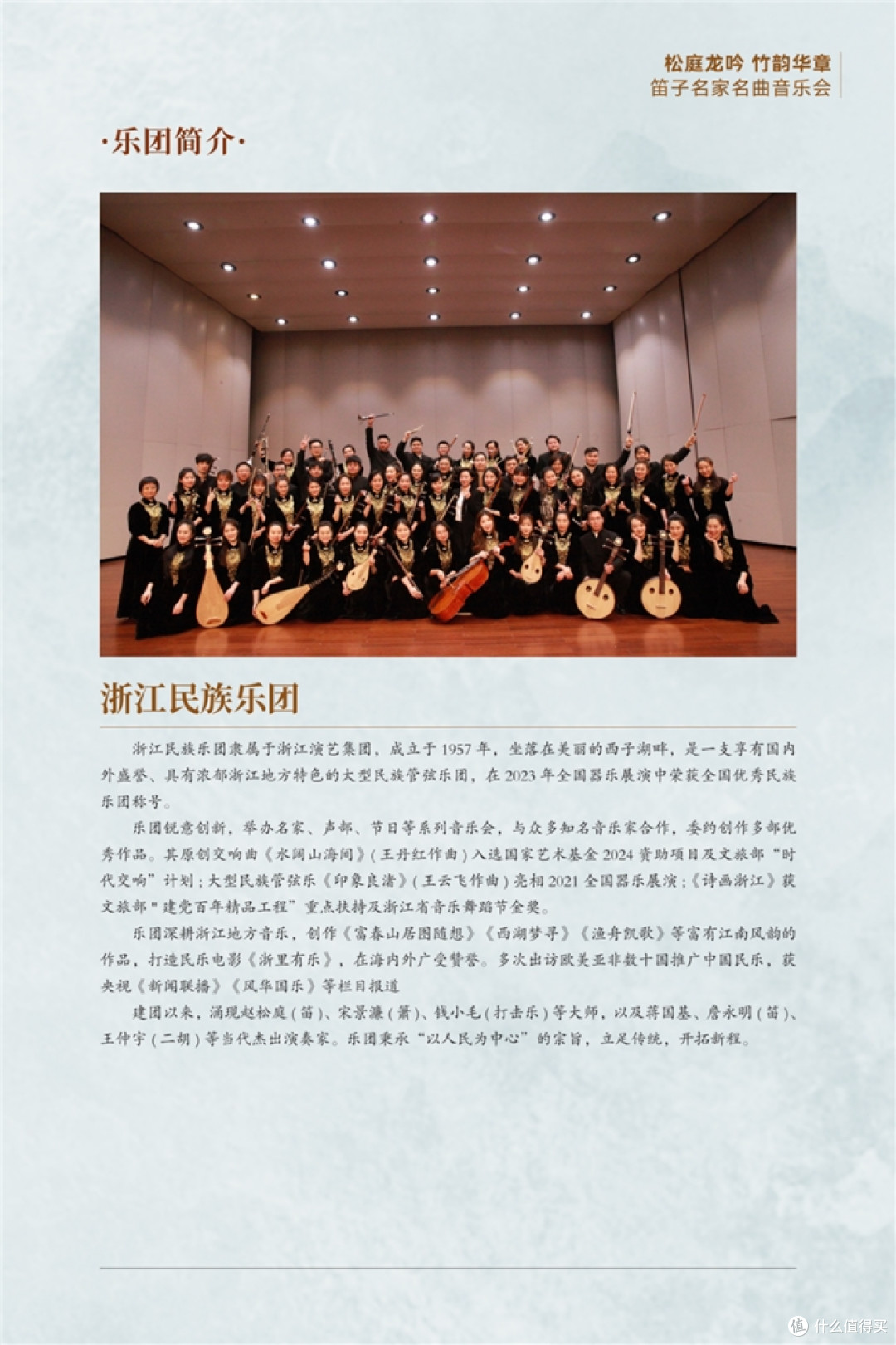 纪念笛坛宗师赵松庭先生诞辰102周年