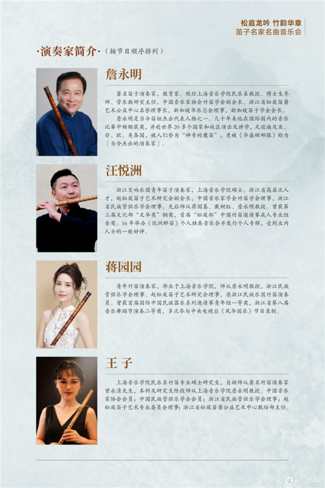 纪念笛坛宗师赵松庭先生诞辰102周年