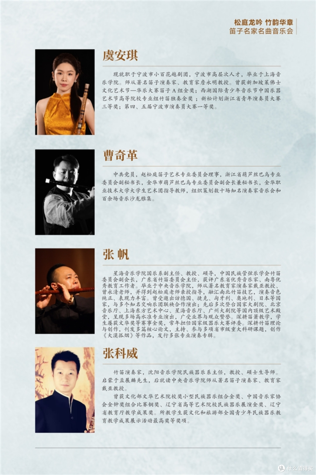 纪念笛坛宗师赵松庭先生诞辰102周年