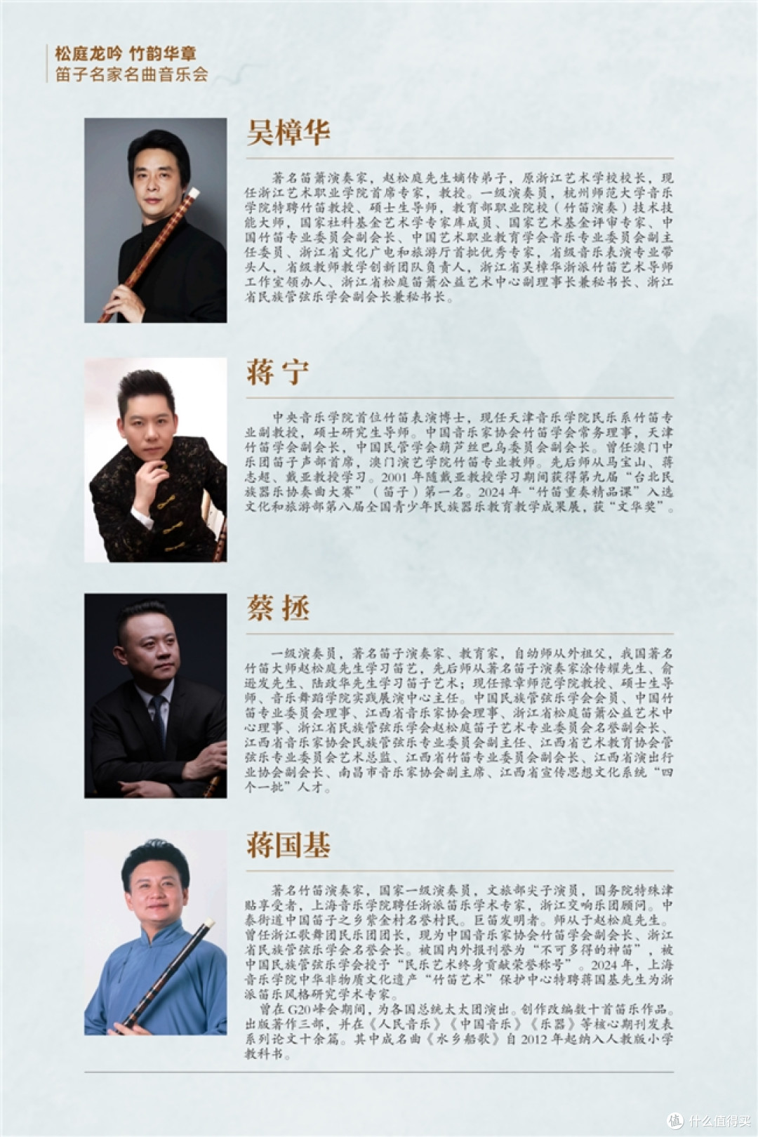 纪念笛坛宗师赵松庭先生诞辰102周年