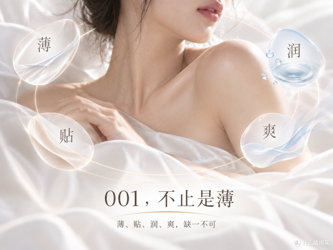 一个老司机对001的新要求:能不能又薄、又润、还别黏?