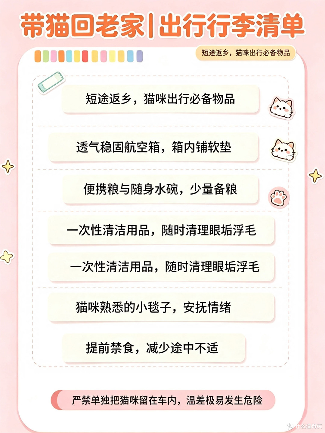 长假出行养猫攻略|6种猫咪安置方案,新手铲屎官收藏