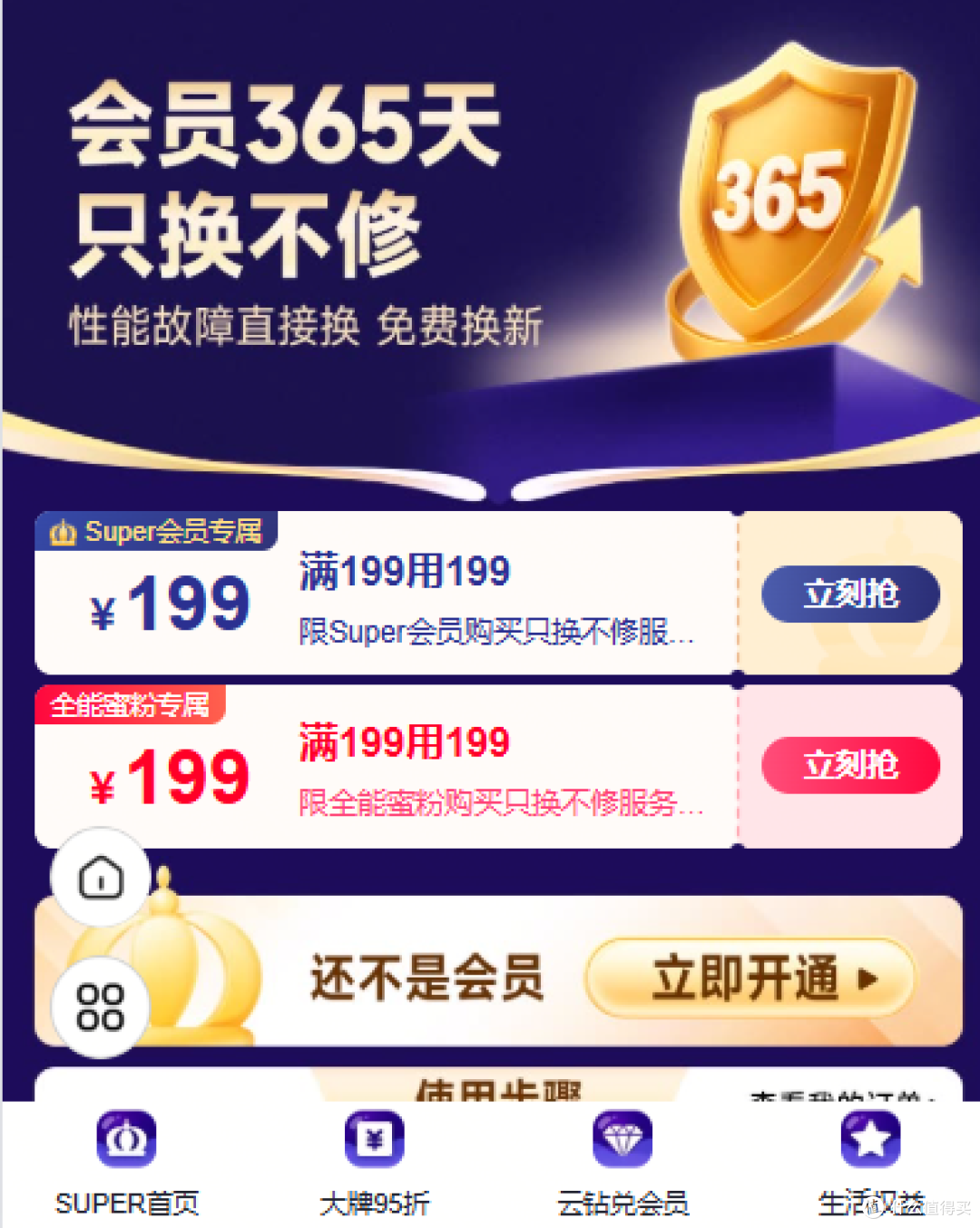 苏宁365天只换不修:会员199元享全年换新保障