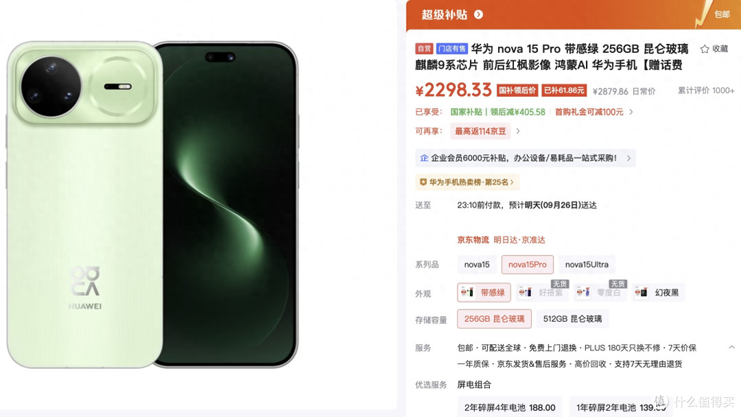 麒麟9010s+前后红枫影像+卫星通信,跌至2298元,华为亲民了