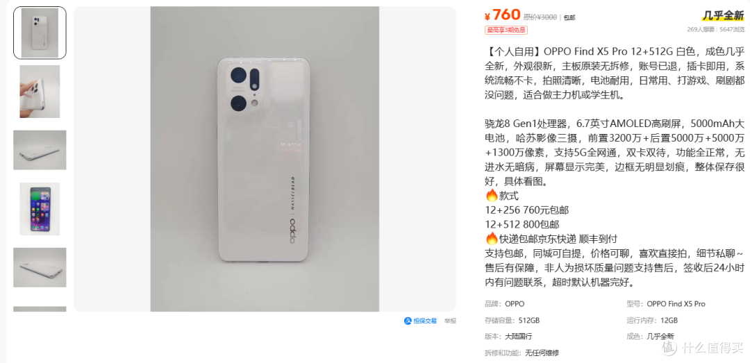OPPO旗舰5999元跌到800元,便宜背后有个坑得先看清