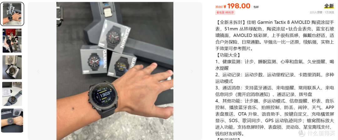 11980元的佳明战术旗舰,198元全新未拆是捡漏还是坑