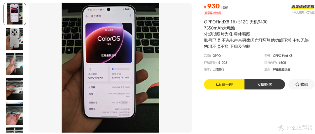 OPPO旗舰 Find X8  16+512跌到980元，但有个字写得很轻