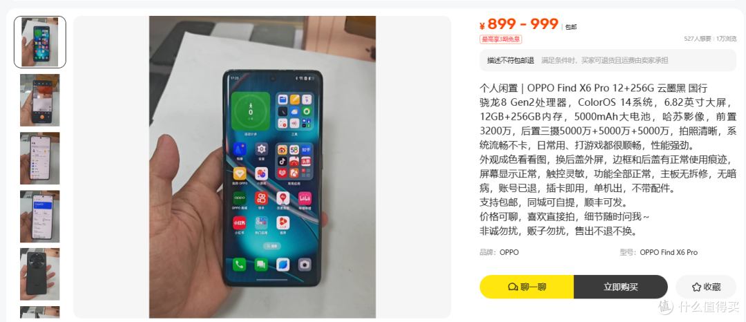OPPO影像旗舰从5999元跌到899元，但机器换过两处