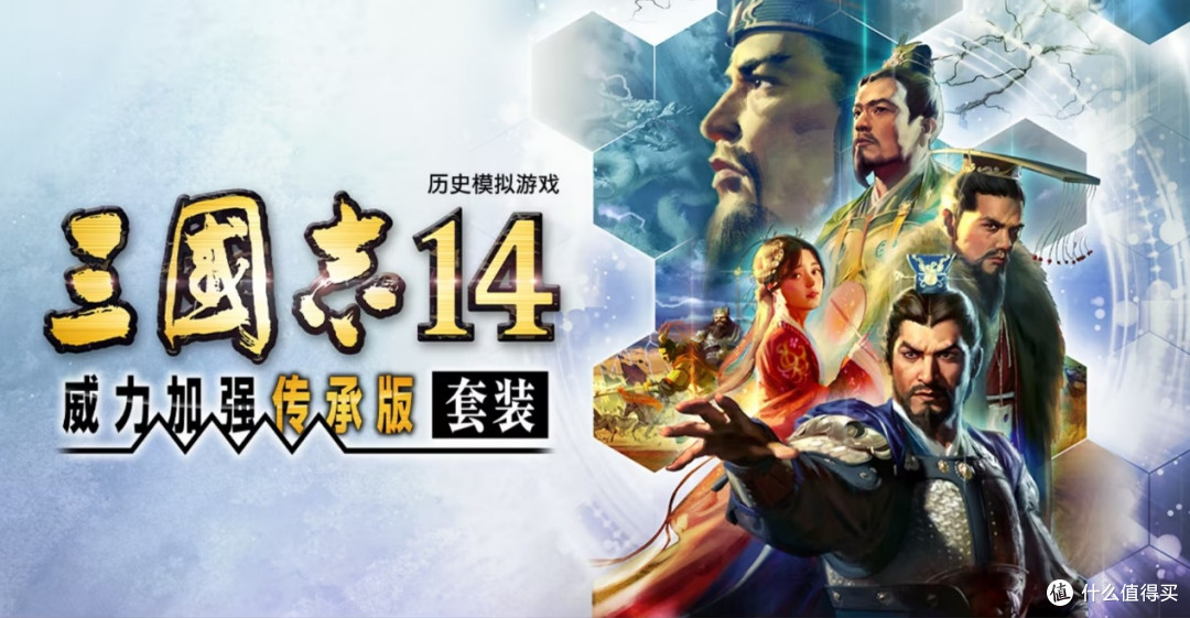 炒饭再次加料,炒出三国策略新味道—《三国志14威力加强传承版》