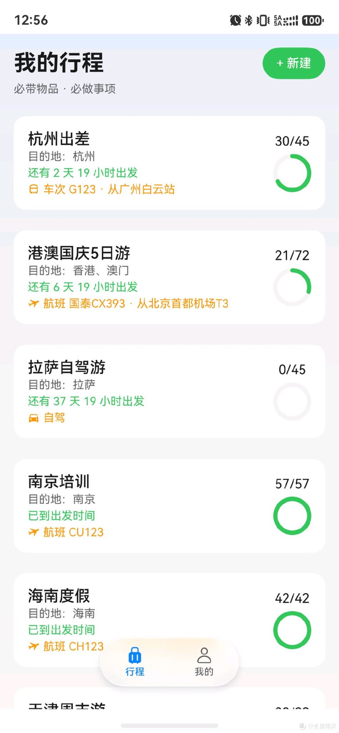 行程卡片